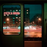 Прости за любовь - Артем Пора Домой, Jahmal TGK