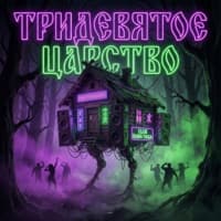 Кощей - FERRIZA