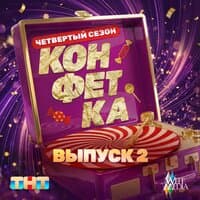 ХИП-ХОП - Витя АК, Бурановские бабушки