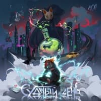 Шиншиллы - ЛСП