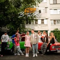 Прыгнем в тачку - 5УТРА