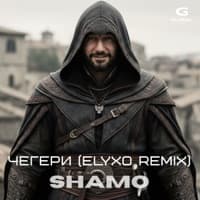 Чегери (Elyxo Remix) - SHAMO