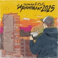 Не все дома - ChipaChip